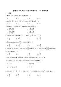 安徽省2026届高三上学期名校名师测评卷三（期中考试）数学试卷（Word版附解析）
