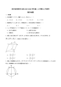 贵州省贵阳市七校2025-2026学年高二上学期12月联考数学试卷（Word版附解析）