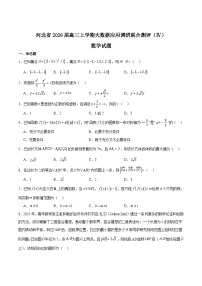 河北省2026届高三上学期大数据应用调研联合测评（IV）数学试卷（Word版附解析）