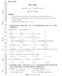 西北四省三重教育2026届高三上学期12月高考适应性考试数学试卷含答案（pdf版）
