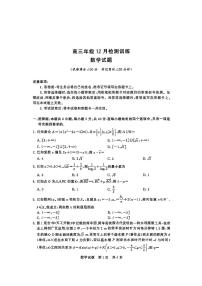 2026届T8联考（八省联考）山西地区高三上学期12月数学试卷及答案
