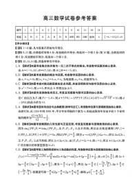 2025-2026学年江西三新联考高三上学期12月数学试题及答案