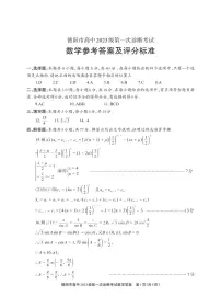四川省德阳市2026届高三上学期高考一模数学试题（含答案）