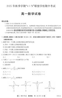 广西南宁市“4+N”联盟学校2025-2026学年高一上学期期中考试数学试题含答案含答案解析