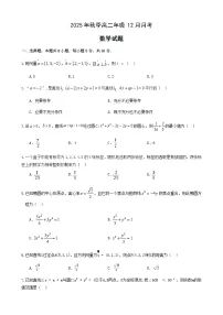 湖北省重点高中智学联盟2025-2026学年高二上学期12月月考数学试题（含答案）含答案解析