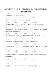 江西省赣州市十八县（市、区）二十四校2025-2026学年高二上学期第54次期中联考试题 数学 Word版含解析含答案解析