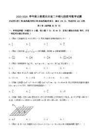 重庆市七校联盟2025-2026学年高二上学期期中联考数学试卷（含详解）含答案解析