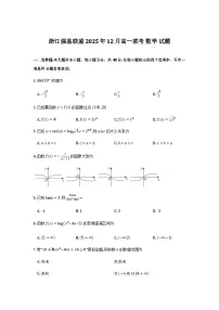 浙江省强基联盟2025-2026学年高一上学期12月联考数学试卷含解析（word版）