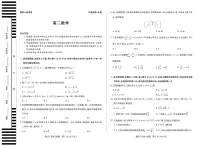 安徽省部分学校2025-2026学年高二上学期12月联考数学试卷