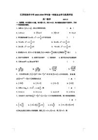 江苏省扬州中学2025-2026学年高一上学期12月自主学习效果评估数学试题