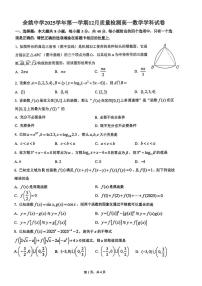 浙江省余姚中学2025-2026学年高一上学期12月质量检测数学学科试卷