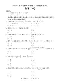 河北NT20名校联合体2026届高三上学期12月质检数学试题