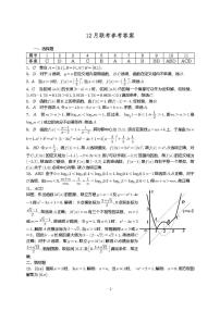 安徽江南十校2025-2026学年高一上学期12月联考数学试卷答案