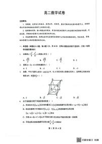 湖北省楚天协作体2025-2026学年高二上学期12月月考数学试题