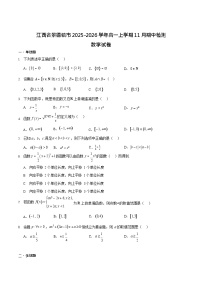 江西省景德镇市2025-2026学年高一上学期期中考试数学试题