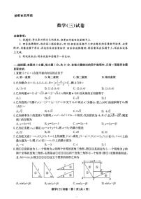2026届云南省名校联盟高三上学期第三次联考数学试题 试卷