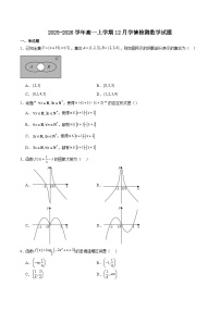湖南省部分重点高中2025-2026学年高一上学期12月学情检测测试 数学（含答案）