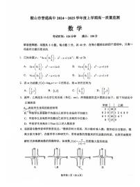 辽宁省鞍山市2024-2025学年上学期高一数学期末试卷（含答案）
