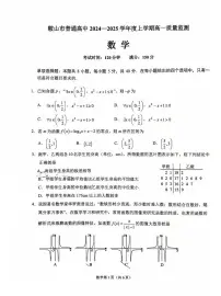 辽宁省鞍山市2024-2025学年上学期高一数学期末试卷（含答案）