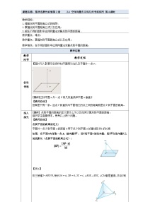 高中数学湘教版（2019）选择性必修 第二册空间向量在立体几何中的应用第4课时教学设计