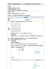 高中数学湘教版（2019）选择性必修 第二册空间向量在立体几何中的应用第4课时教学设计