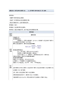 湘教版（2019）选择性必修 第二册条件概率与事件的独立性第2课时教案设计