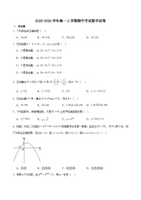 河北省六校联合2025-2026学年高一上学期11月期中联考试题 数学(含答案）