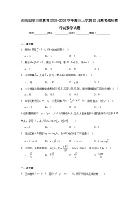 2025-2026学年西北四省三重教育高三上学期12月高考适应性考试数学试题（附答案解析）