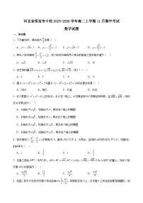 河北省保定市十校2025-2026学年高二上学期期中考试 数学 Word版含解析含答案解析