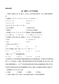 湖北省黄冈市黄梅县育才高级中学2025-2026学年高一上学期12月月考数学试题（含答案）含答案解析