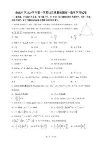 浙江省余姚中学2025-2026学年高一上学期12月月考数学试题（PDF版附答案）