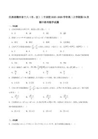 江西省赣州市十八县（市、区）二十四校2025-2026学年高二上学期第54次期中联考试题 数学 Word版含解析