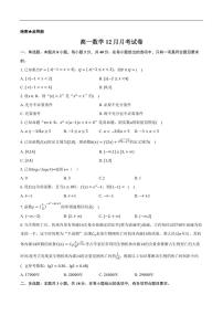湖北省黄冈市黄梅县育才高级中学2025-2026学年高一上学期12月月考数学试题（含答案）