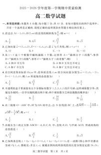 山东省济宁市兖州区2025-2026学年高二上学期期中数学试题