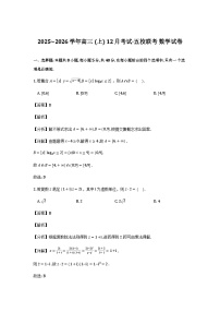 福建省莆田市五校2026届高三上学期12月考试数学试卷含解析（word版）