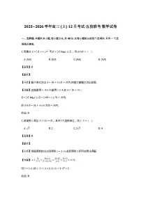 福建省莆田市五校2026届高三上学期12月考试数学试卷含解析（word版）