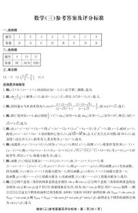 云南省名校联盟2026届高三上学期第三次联考数学试卷（PDF版附解析）