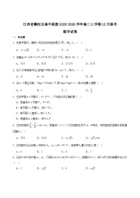 江西省赣抚吉高中联盟2026届高三上学期12月联考数学试卷（Word版附解析）
