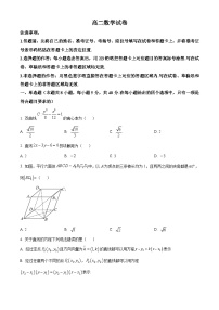 湖北省楚天协作体2025-2026学年高二上学期12月月考数学试题（Word版附解析）