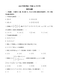 湖北省重点高中智学联盟2025-2026学年高一上学期12月月考数学试题（Word版附解析）