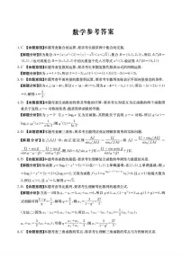 河北七校2026届高三上学期高考模拟联考数学答案