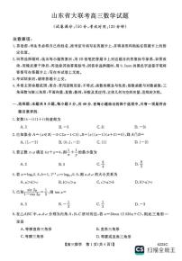 山东省大联考2026届高三上学期12月联考数学试题（含答案）