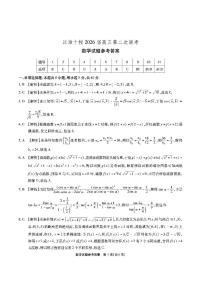 安省江淮十校2026届高三上学期第二次联考数学试卷答案
