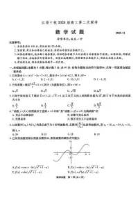 安省江淮十校2026届高三上学期第二次联考数学试题