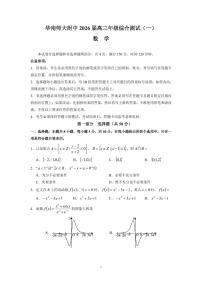 广东华南师大附中2026届高三上学期综合测试（一）数学试题+答案