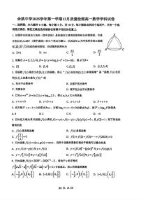 浙江余姚中学2025-2026学年高一上学期12月质检数学试卷+答案