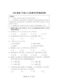 数学-江苏G4联考2026届高三年级上学期12月测试(南师附中、天一、海安、海门) (1)试题及答案