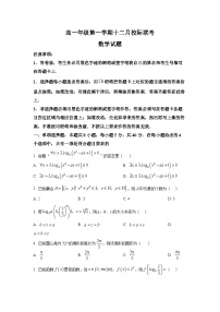 江苏省镇江三校（句容、扬中、大港中学）2025-2026学年高一上学期12月联考数学试卷含解析（word版）
