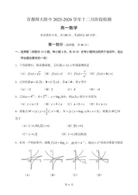 2025北京首都师大附中高一（上）12月月考数学试卷