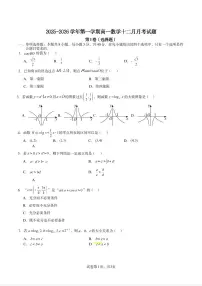 2025北京潞河中学高一（上）12月月考数学试卷